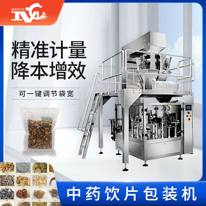 中药饮片包装机